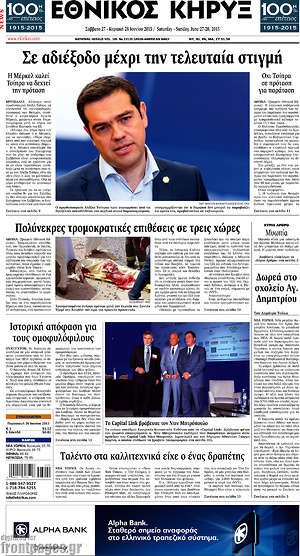 Πρωτοσέλιδο Εθνικός Κήρυξ
