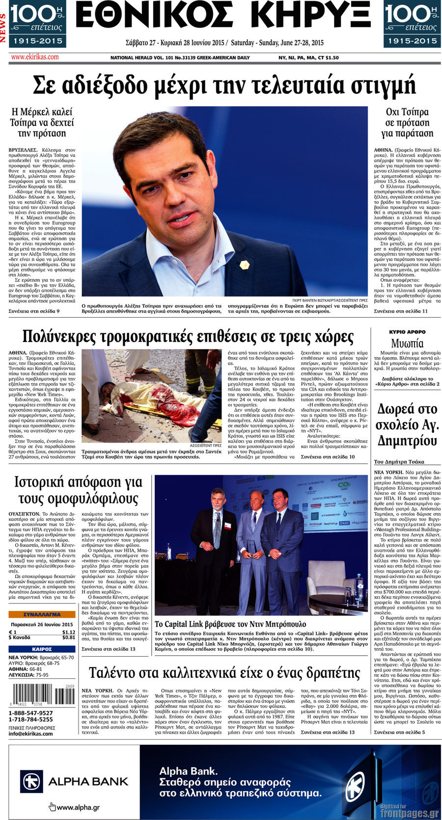 Εθνικός Κήρυξ