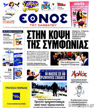 Έθνος: Στην κόψη της συμφωνίας