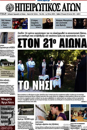 Πρωτοσέλιδο Ηπειρωτικός Αγών