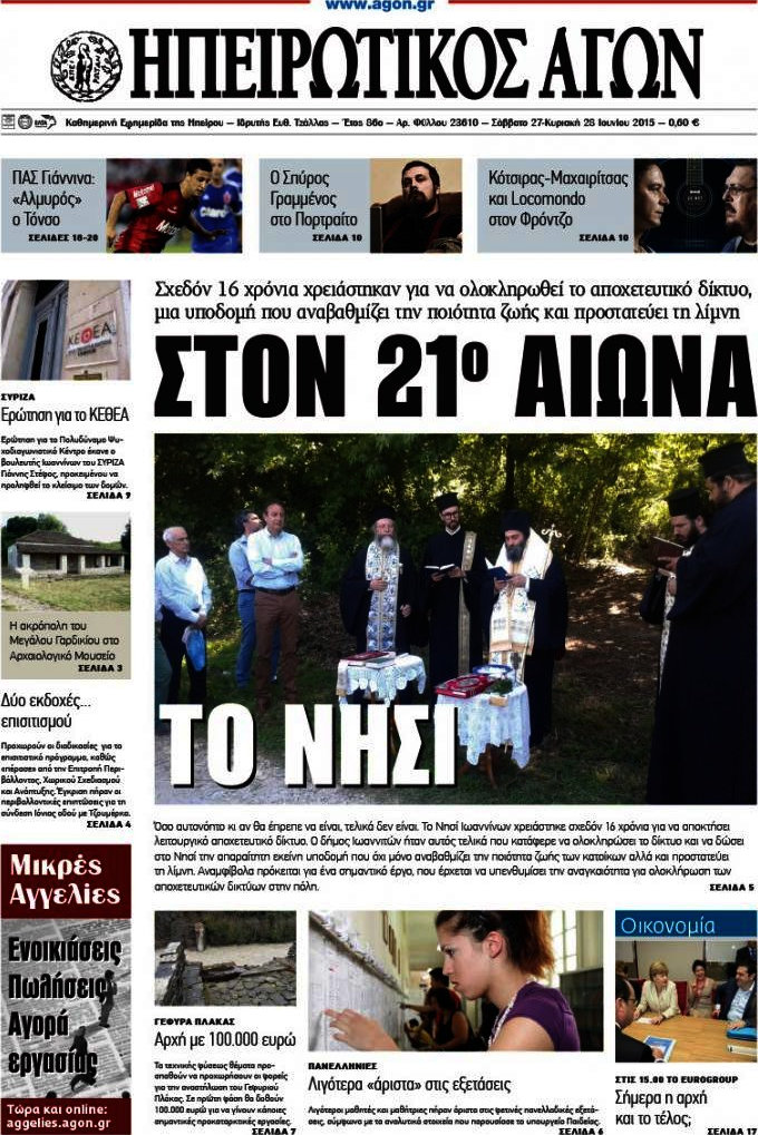 Ηπειρωτικός Αγών