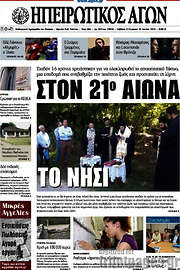 /Ηπειρωτικός Αγών