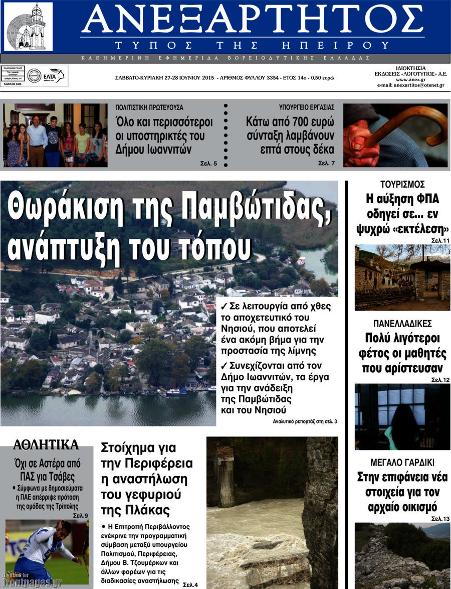 Ανεξάρτητος