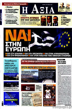 Πρωτοσέλιδο Η Αξία