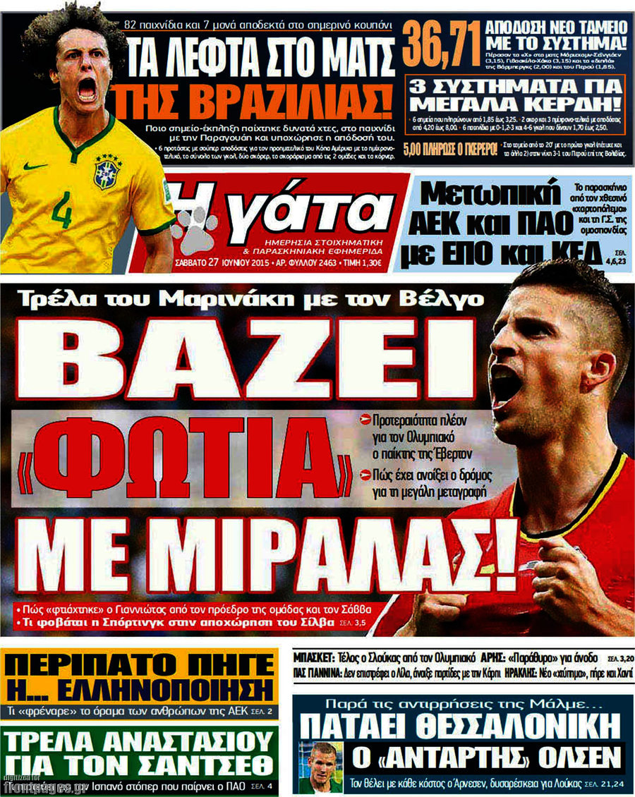 Η Γάτα