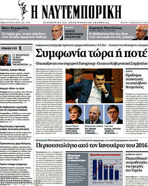 Η Ναυτεμπορική: Συμφωνία τώρα ή ποτέ