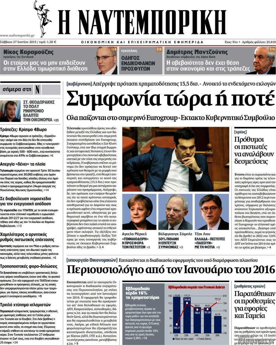 Η Ναυτεμπορική