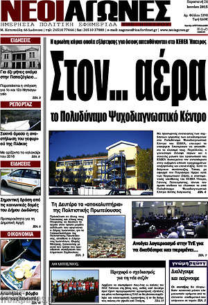 Πρωτοσέλιδο Νέοι Αγώνες