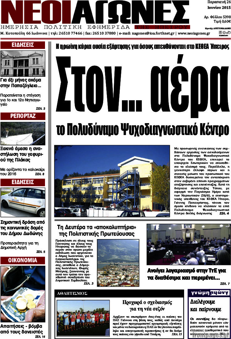 Νέοι Αγώνες