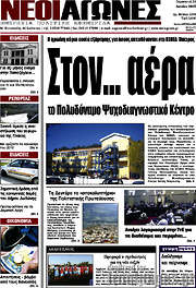 /Νέοι Αγώνες