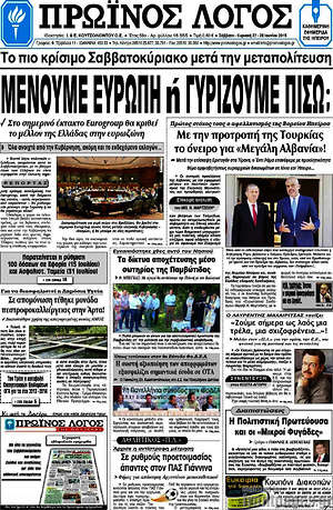 Πρωτοσέλιδο Πρωινός Λόγος