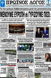 /Πρωινός Λόγος