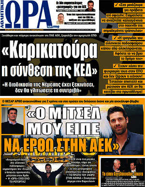 Πρωτοσέλιδο εφημερίδας Η Ώρα των Σπορ - protoselida