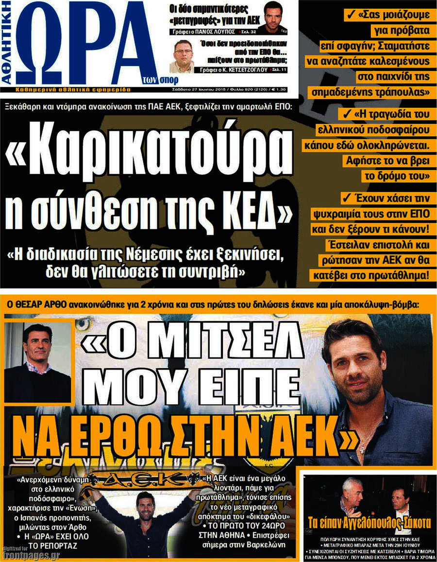 Η Ώρα των Σπορ