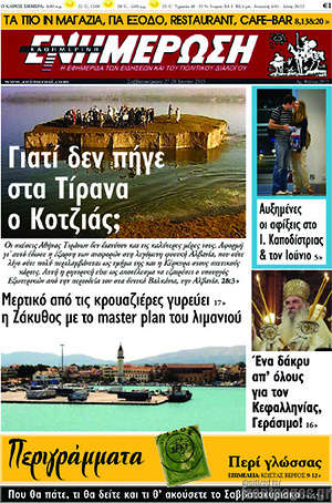 Πρωτοσέλιδο Ενημέρωση