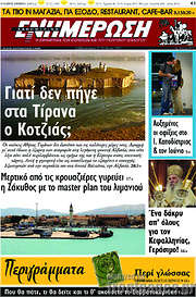 /Ενημέρωση