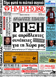/Ημερήσιος