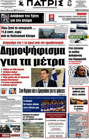 Πρωτοσέλιδο Πατρίς
