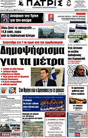 /Πατρίς