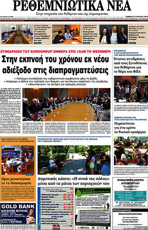 Πρωτοσέλιδο Ρεθεμνιώτικα Νέα