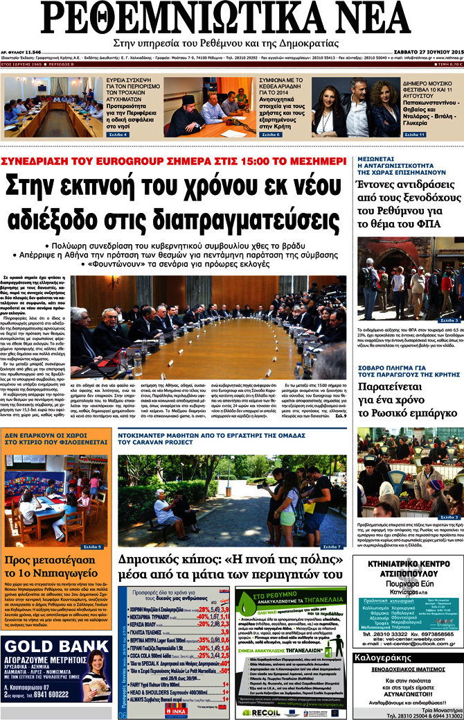 Ρεθεμνιώτικα Νέα