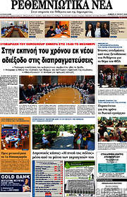 /Ρεθεμνιώτικα Νέα