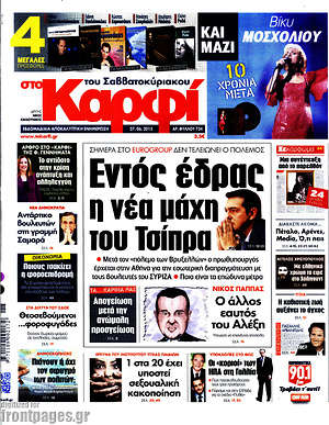 Πρωτοσέλιδο εφημερίδας στο Καρφί - protoselida