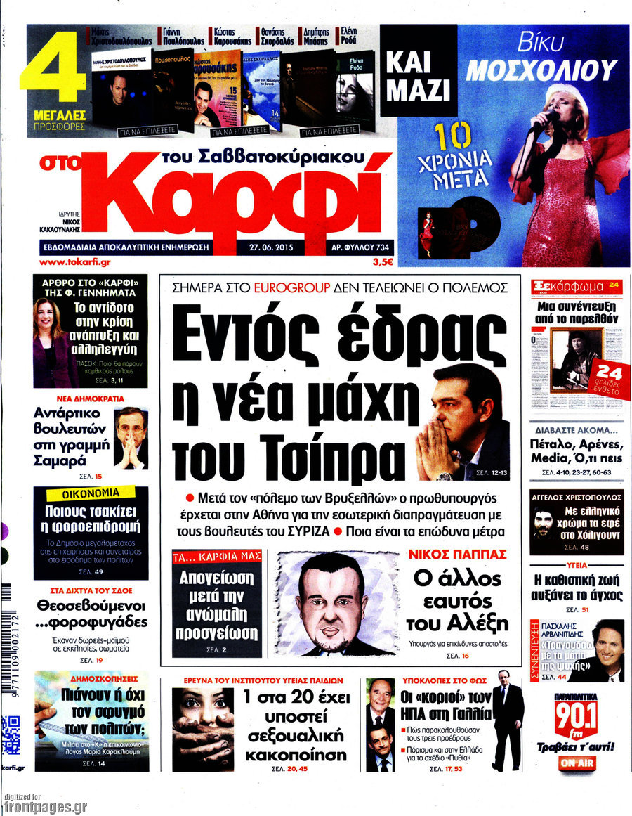 στο Καρφί