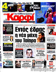 /στο Καρφί