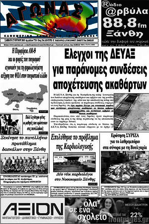 Πρωτοσέλιδο Αγώνας