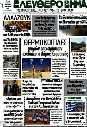 Πρωτοσέλιδο Ελεύθερο Βήμα