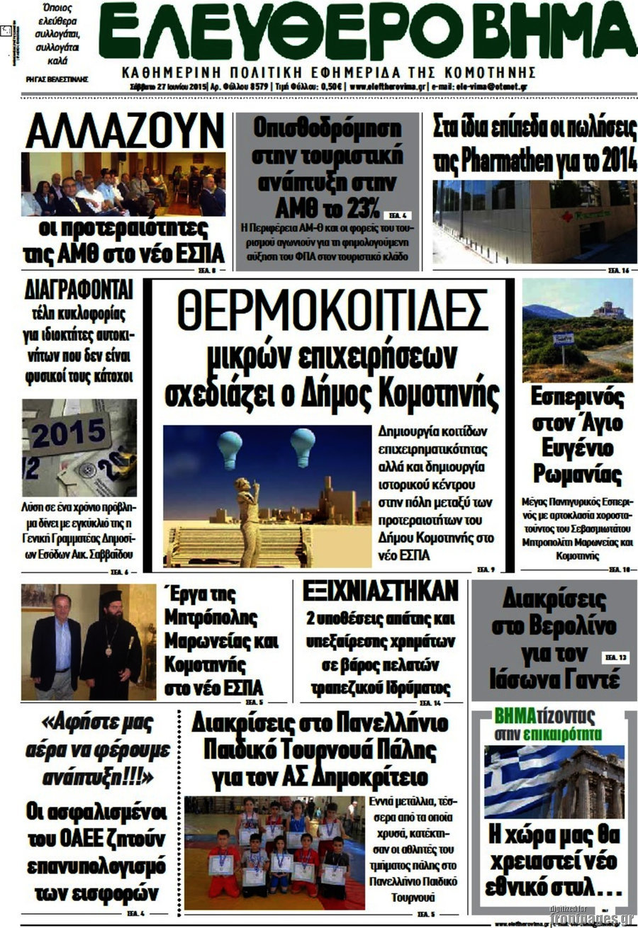 Ελεύθερο Βήμα
