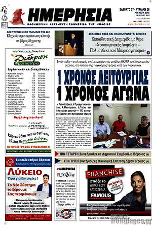 Πρωτοσέλιδο Ημερησία