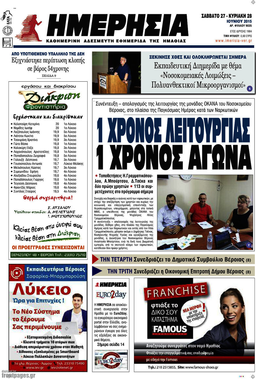 Ημερησία