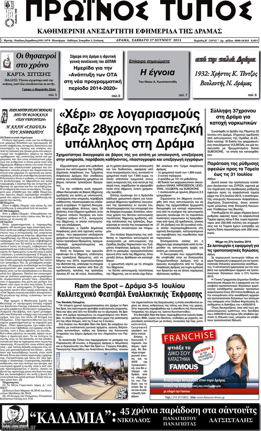 Πρωινός Τύπος Δράμας