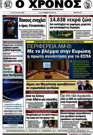 Πρωτοσέλιδο Χρόνος