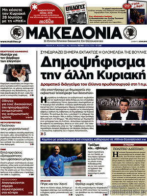 Μακεδονία: Δημοψήφισμα την άλλη Κυριακή
