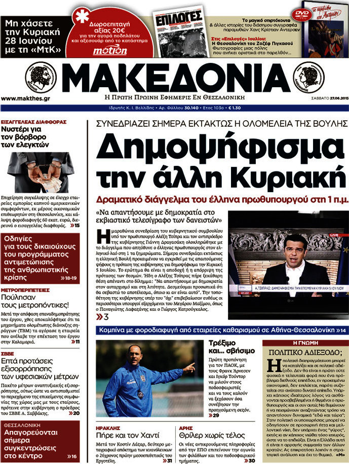 Μακεδονία
