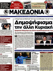 /Μακεδονία