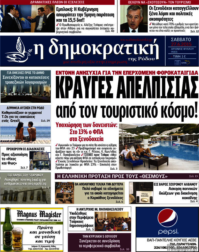 Δημοκρατική Ρόδου
