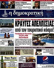 /Δημοκρατική Ρόδου