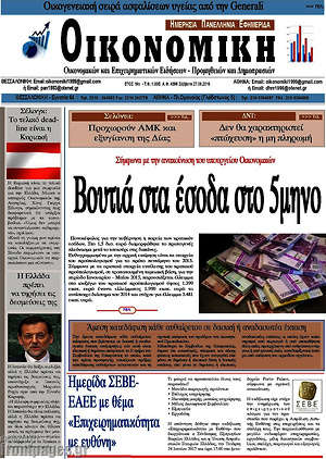 Πρωτοσέλιδο Οικονομική