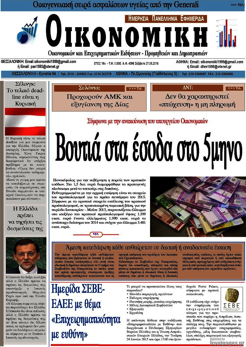 Οικονομική