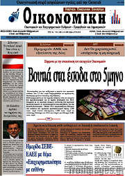 /Οικονομική