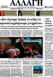/Αλλαγή