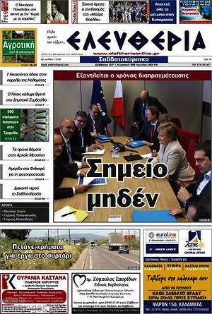 Πρωτοσέλιδο Ελευθερία