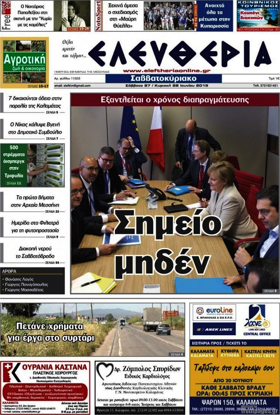 Ελευθερία
