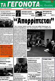 /Γεγονότα της Αχαΐας