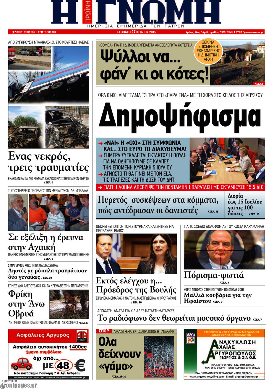 Η Γνώμη