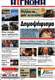/Η Γνώμη